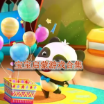 宝宝启蒙游戏有哪些