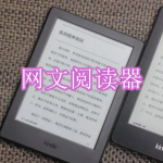 网文阅读器软件下载合集