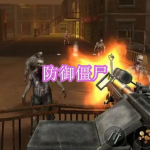 防御僵尸游戏下载合集