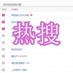 实时热搜软件下载合集