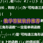 数学答疑软件推荐