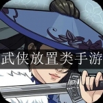 2023武侠放置类手游大全