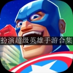 2023超好玩的超级英雄手游大全