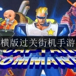 2023好玩的街机格斗类手游大全