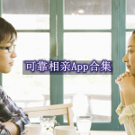 相亲软件哪个比较真实可靠不收费