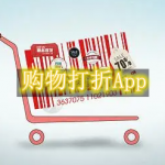 购物打折app推荐