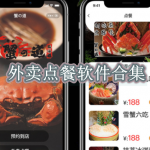 外卖点餐软件合集