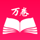 万卷智能书屋