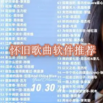 怀旧歌曲软件推荐