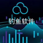 钓鱼必备软件合集