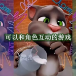 可以和角色互动的游戏都有哪些