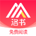 洛书阅读在线阅读