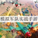 2024模拟两军打仗的游戏大全