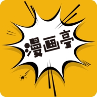 新漫画亭 新漫画亭