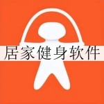 2024好用推荐的居家健身减肥app合集