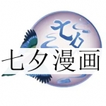 类似七夕漫画的APP合集