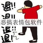 2024抖音恶搞表情包软件大全