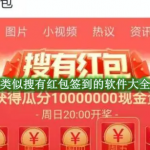 类似搜有红包签到的软件大全