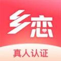 乡恋社交v2.0.000