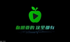 《小苹果影视盒子》攻略——最新配置地址一览