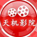 天机影院正版下载