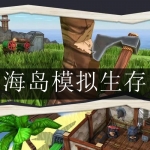 2024海岛模拟生存游戏合集