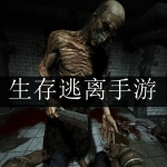 2024好玩的逃亡生存游戏大全