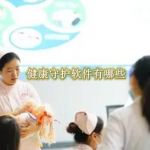 健康守护软件有哪些