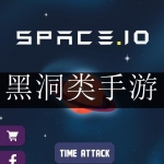 2024好玩的黑洞类手游合集