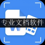 2024热门的专业文档软件大全