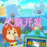有意思的大脑开发小游戏合集
