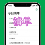 清单软件推荐合集