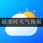 2024超准时的天气预报软件合集