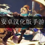 2024安卓好玩的汉化版手游合集