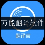2024万能翻译软件合集