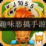 2024趣味恶搞手游合集