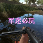 军迷必玩游戏下载合集