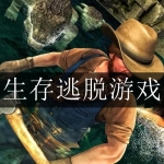 2024好玩的生存逃脱游戏合集