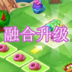融合升级游戏下载合集