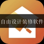 全新手机装修软件合集