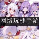 2024网络玩梗手游合集