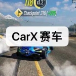 CarX赛车游戏下载合集