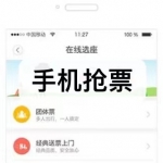 手机抢票软件下载合集