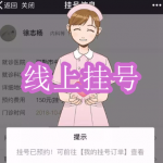 线上挂号软件下载合集