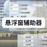 悬浮窗辅助器软件下载合集