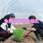 可以免费看种地吧综艺的软件有哪些