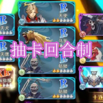 抽卡回合制游戏下载合集