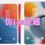 仿ios主题壁纸软件下载合集