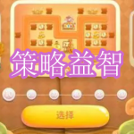 策略益智游戏下载合集