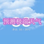 预测极端天气软件下载合集